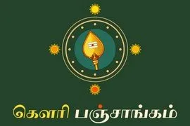 Gowri Panchangam