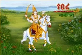 Lord Kalki 108 Names