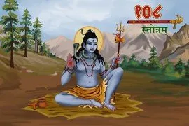 Lord Shiva 108 Names Stotram