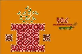 Tulasi 108 Names