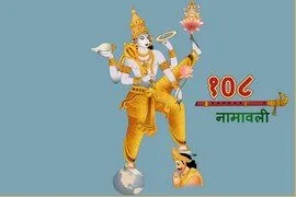 Lord Vamana 108 Names