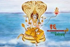 Vishnu 16 Name Stotram