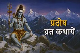Pradosh Vrat Katha